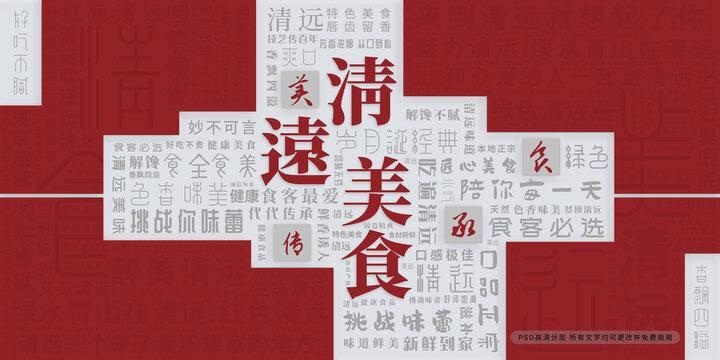 清遠(yuǎn)背景