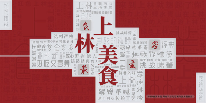 上林美食
