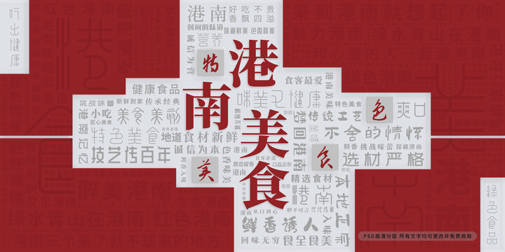 港南美食