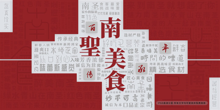 南圣美食