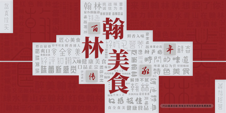 翰林美食