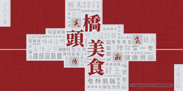 橋頭美食