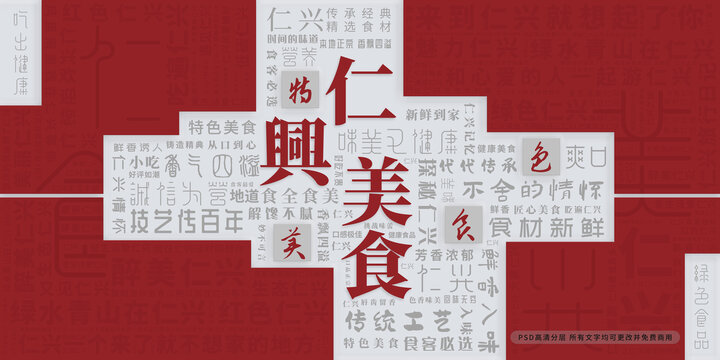 仁興美食