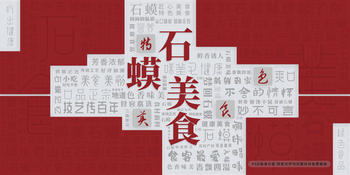 石蟆背景
