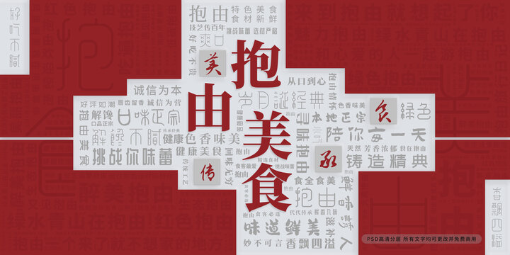 抱由美食