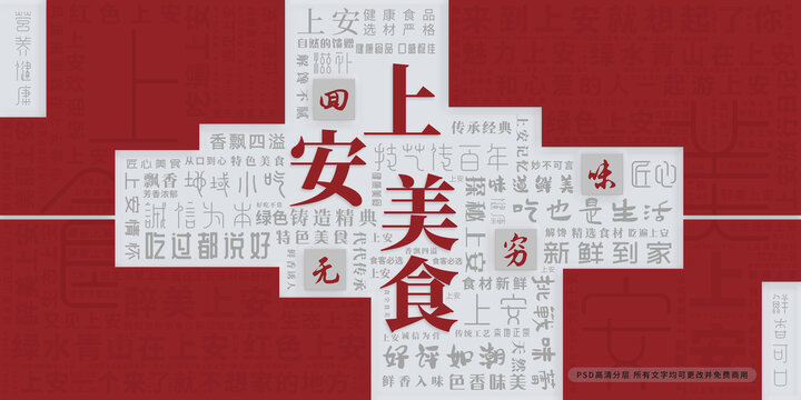 上安美食