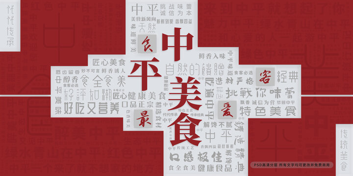 中平美食