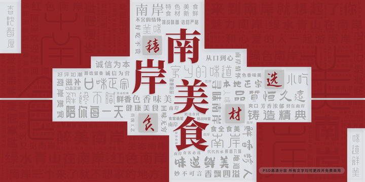 南岸美食