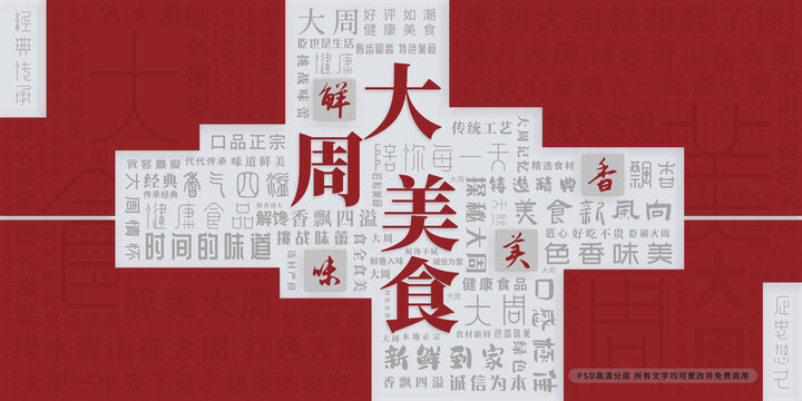 大周美食
