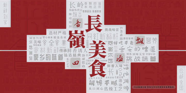 長嶺美食