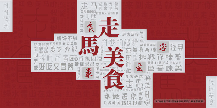 走馬美食