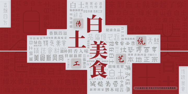 白土美食