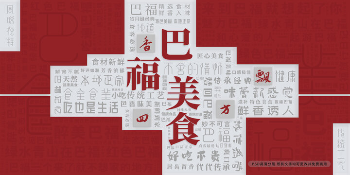 巴福美食