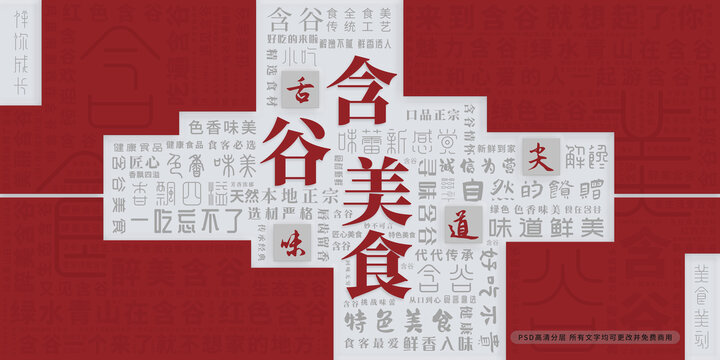 含谷美食
