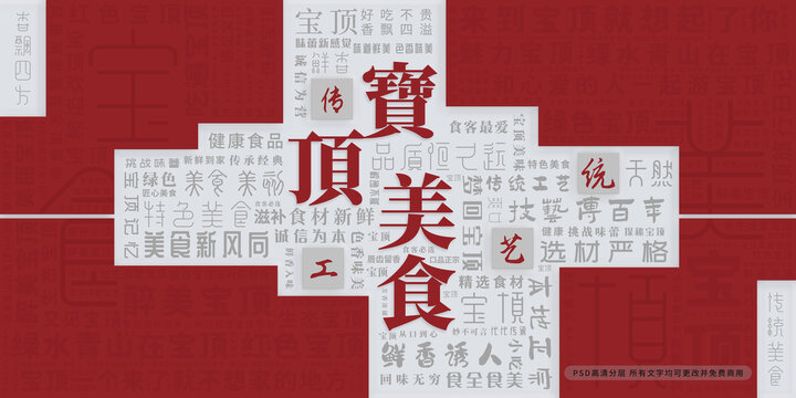 寶頂美食
