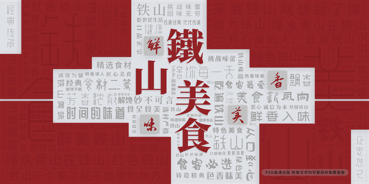鐵山美食