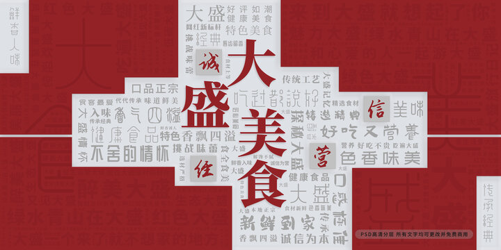 大盛美食
