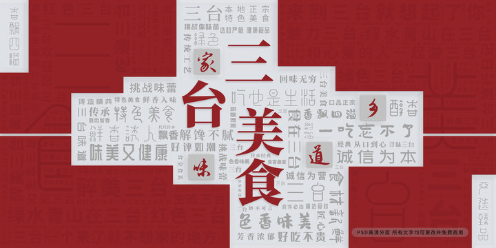 三臺美食