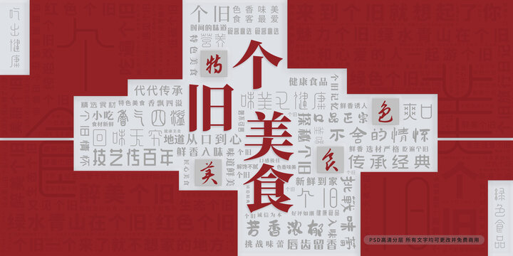 個舊美食