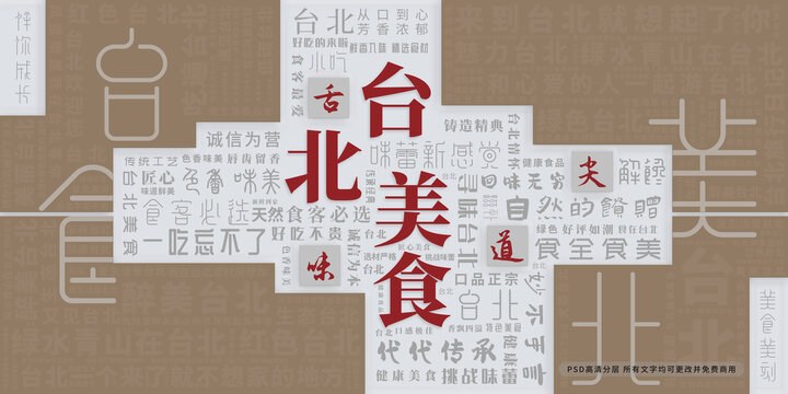 臺北美食