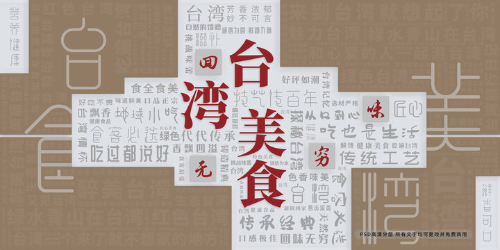 臺灣美食