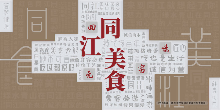 同江美食