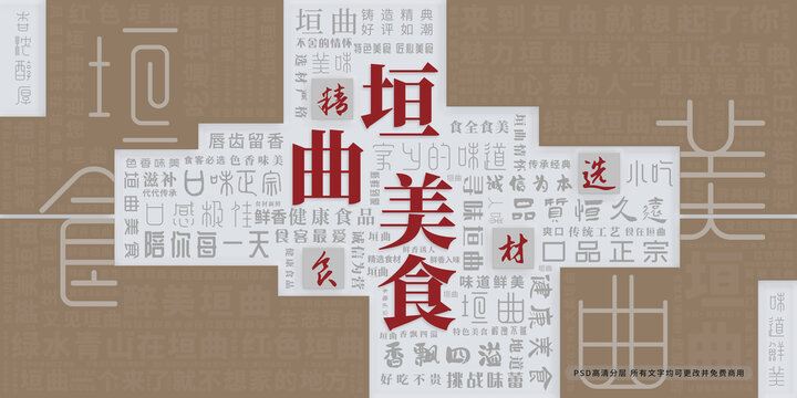 垣曲美食