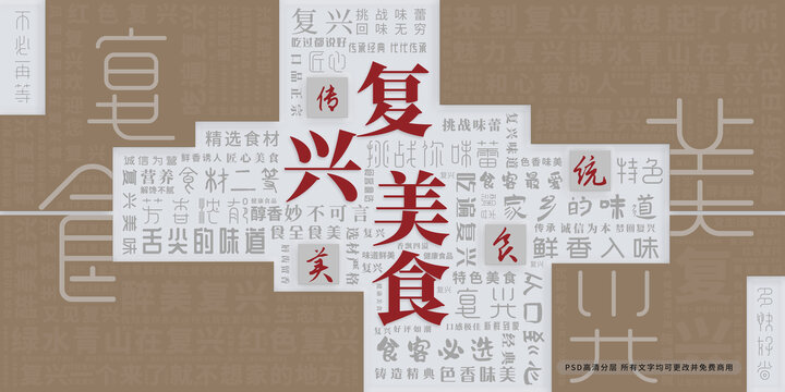 復(fù)興美食