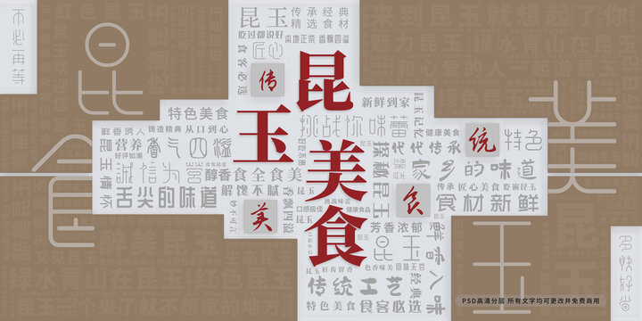 昆玉美食