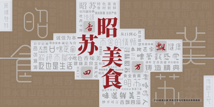 昭蘇美食