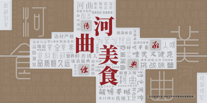 河曲美食