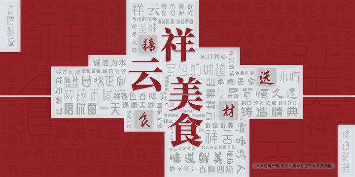祥云美食