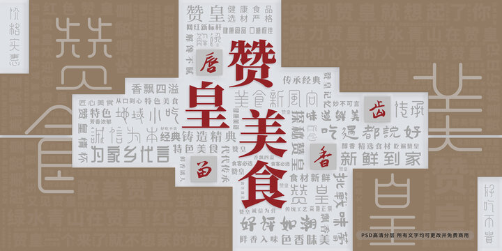贊皇美食