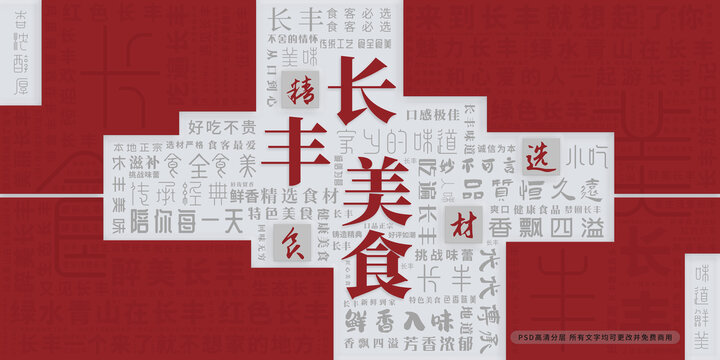 長豐美食
