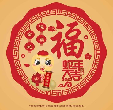 蛇年