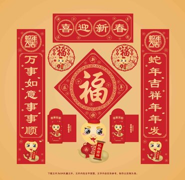 蛇年春聯(lián)