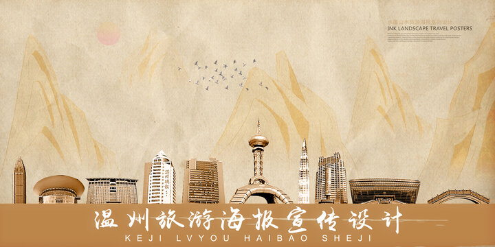 溫州