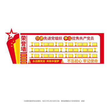 黨員榮譽展示墻