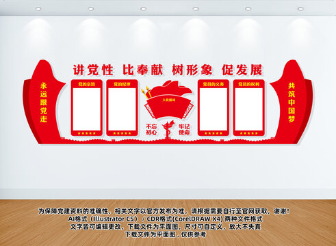 黨建文化墻