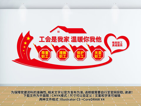 工會是我家