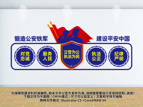 警營文化墻