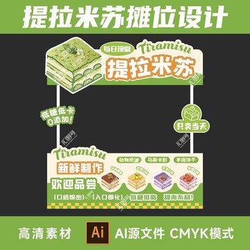 提拉米蘇