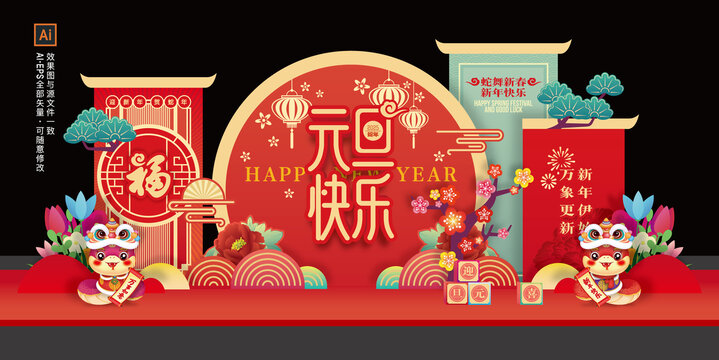 蛇年元旦美陳