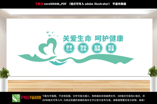 醫(yī)院文化墻