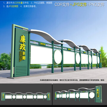 廉政文化長(zhǎng)廊