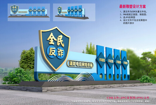 反電信詐騙雕塑