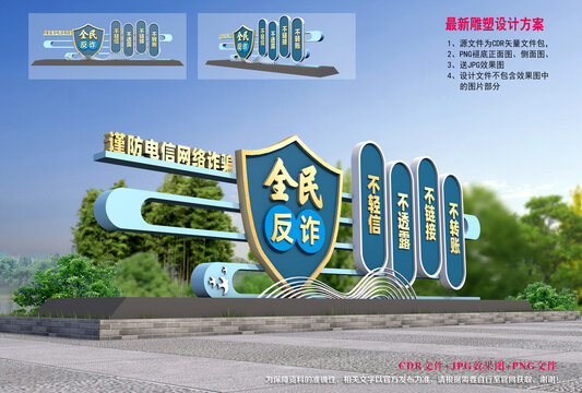 防范電信詐騙雕塑小品