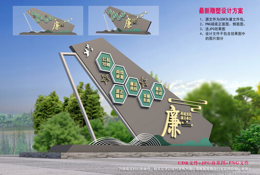 廉政公園雕塑造型