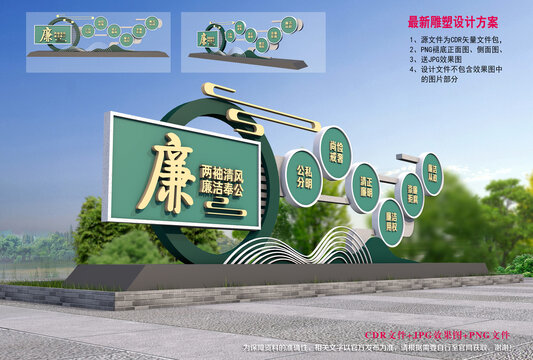 廉政雕塑造型