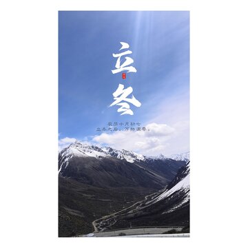 立冬